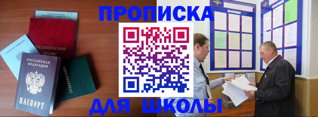 временная регистрация для школы в Ряжске